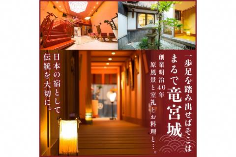 京都・丹後の旅の宿 万助楼　ご宿泊クーポン券9,000円分　MS00008