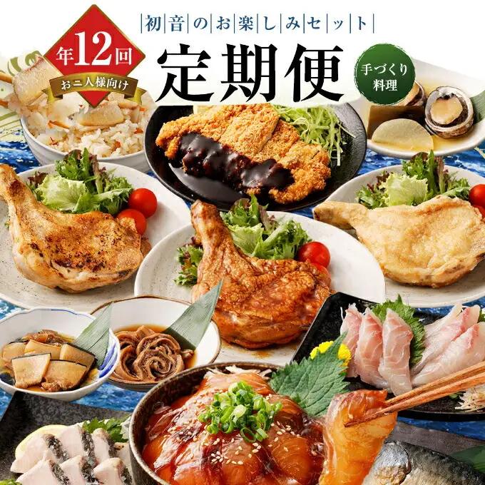【定期便/12回】 惣菜 二人前 定期便 FN-Limited-PR