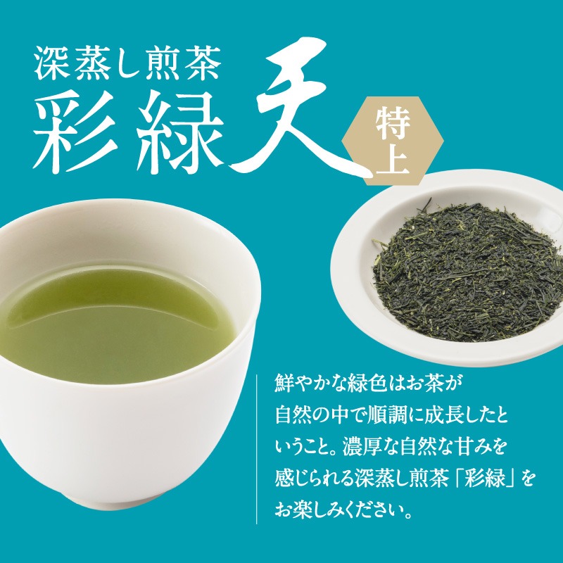 鹿児島特上煎茶深蒸し・浅蒸し 飲み比べセット　K112-004