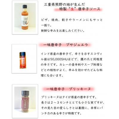 ふるさと納税 熊野市 【テレビで紹介されました】熊野唐辛子ギフト3(一味唐辛子(プサジュエラ・プリッキーヌ)+生唐辛子) |  | 01