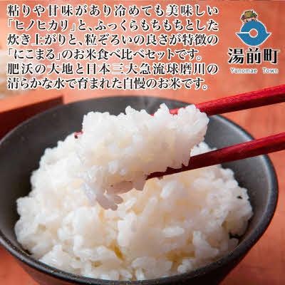 ふるさと納税 湯前町 【令和7年産】熊本県湯前町産米食べ比べセット4kg×2袋(精米) |  | 01