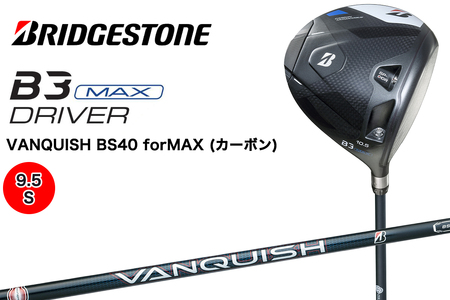 ゴルフクラブ ブリヂストンゴルフ B3MAX 1W (9.5／S)｜Bシリーズ カーボン 軽量化 飛距離 高初速 高弾道 中空高機能 直進性 安定感 メンズ BRIDGESTONE ブリジストン ふるさと golf [1712]