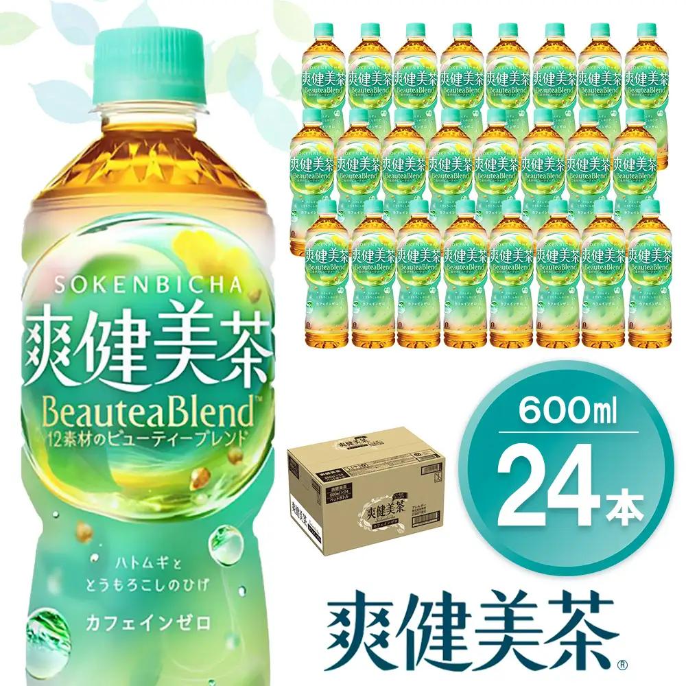 爽健美茶 600mlPET×24本(1ケース) K090223