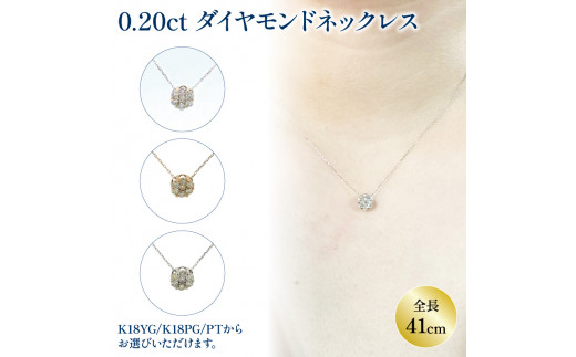 
ダイヤモンドネックレス K18 イエローゴールド / ピンクゴールド / PT(プラチナ) JP143 ネックレス ジュエリー アクセサリー ダイヤ ネックレス 18金 ゴールド プラチナ プレゼント クリスマスプレゼント ギフト 誕生日 母の日
