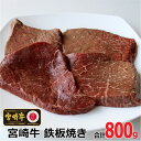 【ふるさと納税】宮崎牛モモステーキカット（200g×4枚）合計800g 牛肉 宮崎牛 赤身 ステーキ 鉄板焼き 冷凍 宮崎県産 国産 送料無料