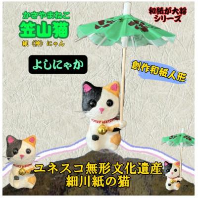 ふるさと納税 東秩父村 笠山猫(かさやまねこ)(3)よしにゃか |  | 01