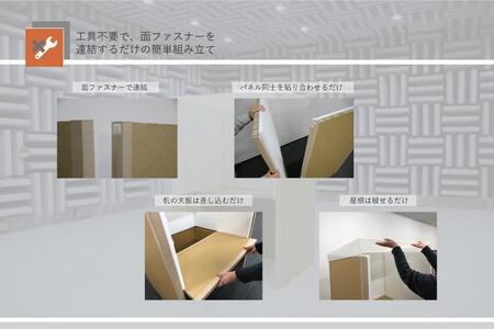 組み立て式 防音BOX COMMO rel GANG-コモレルジャン