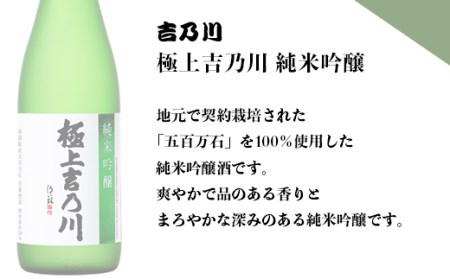 95-62極上吉乃川 純米吟醸・吟醸・特別純米 720ml 3本セット