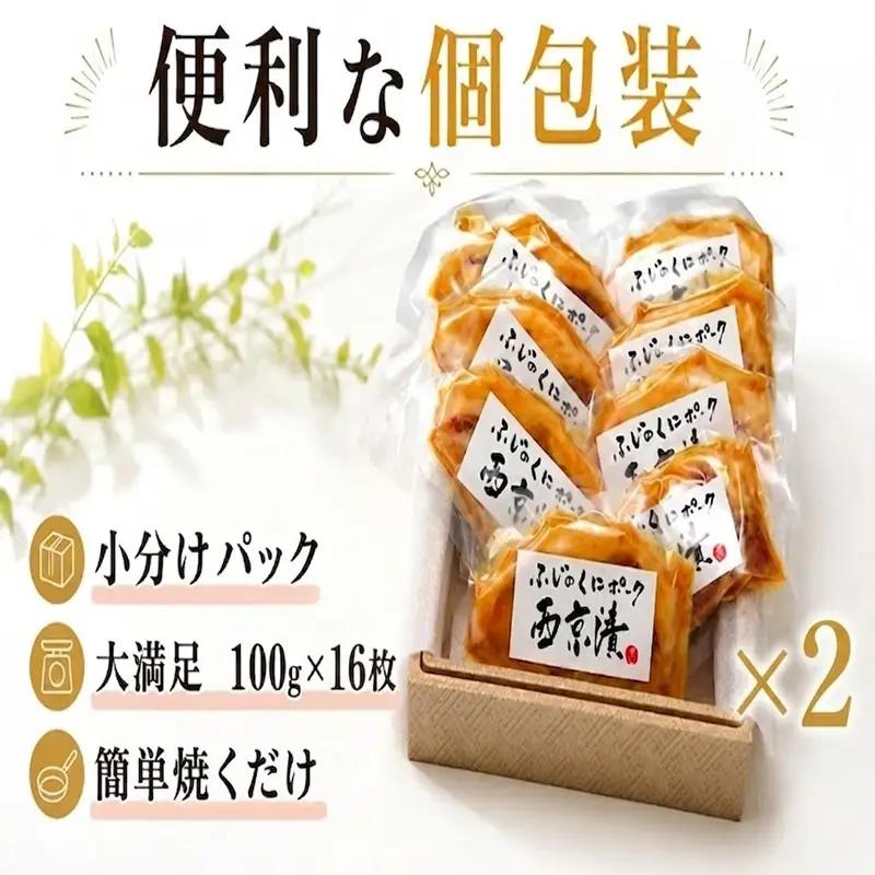 豚肉の西京味噌漬け 計1.6kg 西京みそ 豚肉 豚ロース