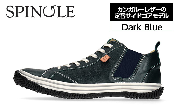 
No.994 カンガルーレザーの定番サイドゴアモデル　SP－442　Dark Blue ／ 靴 カンガルー革 軽い ミドルカット スピングル SPINGLE 広島県 スピングルムーヴ スピングルムーブ SPINGLE MOVE
