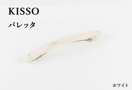 ＜KISSO＞Barrette ホワイト 母の日 ギフト