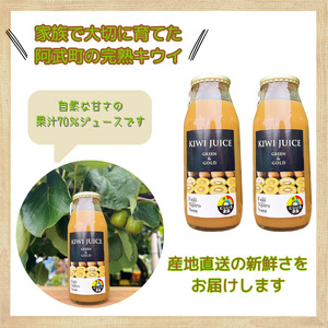 阿武町産完熟 キウイ フルーツ使用 70％ジュース 180ml×12本セット