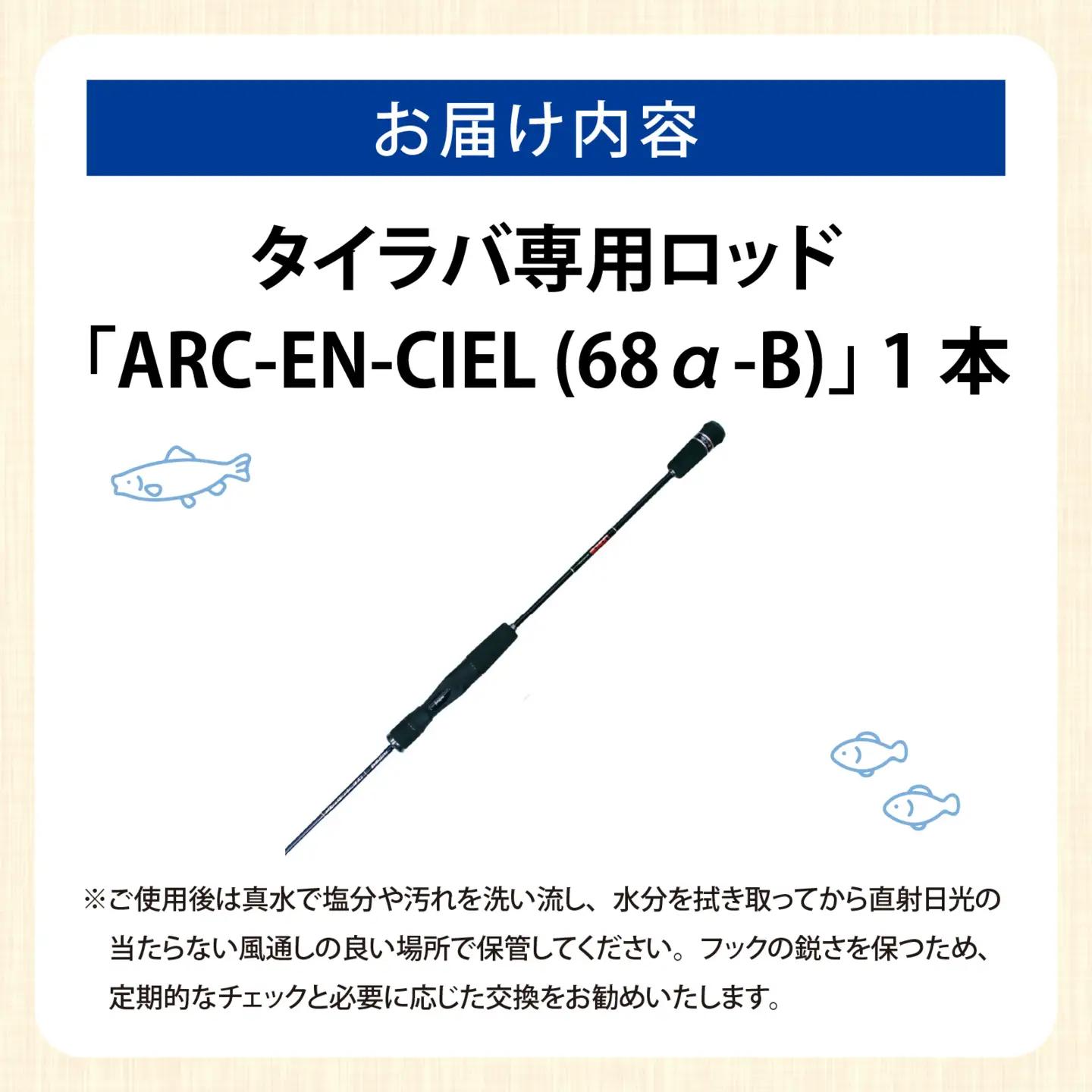 ARC-EN-CIEL (68α(B))（タイラバ用ロッド）/ 釣り フィッシング ロッド レスターファイン