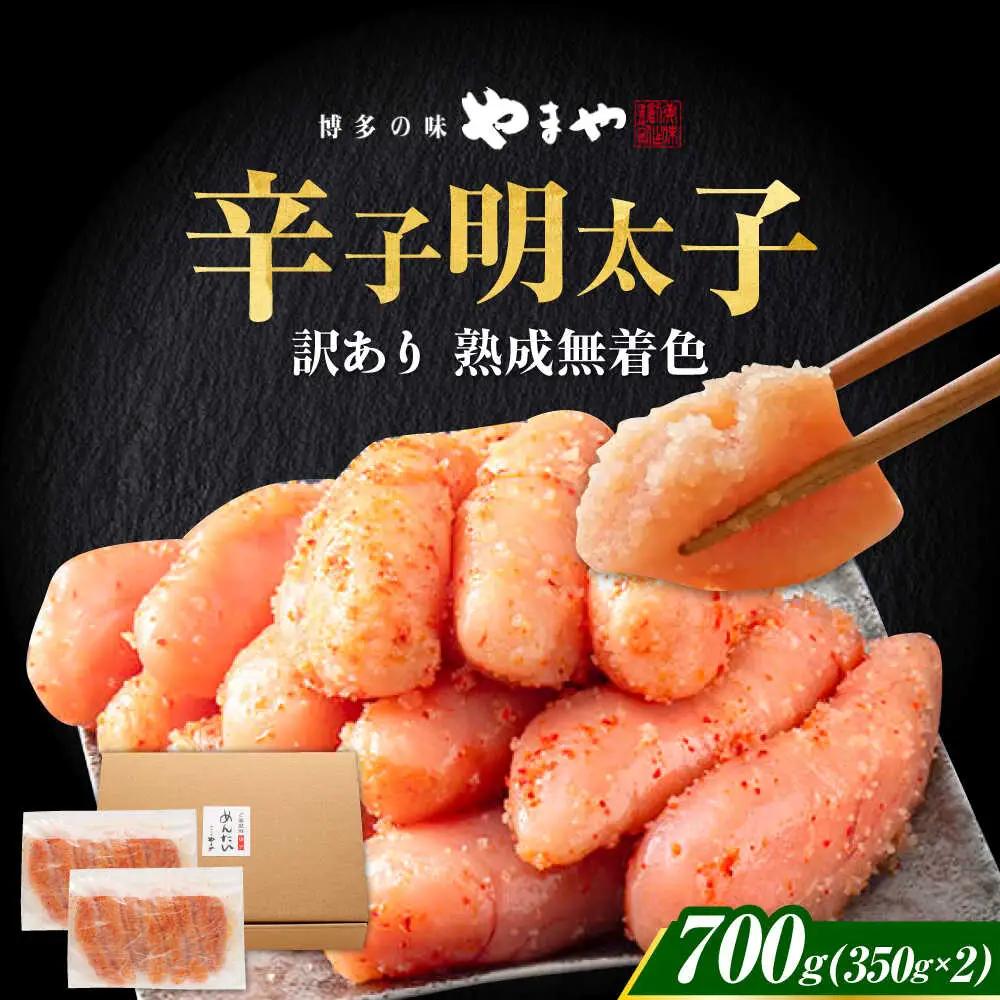 明太子 切子 700g [ABES007] 明太子