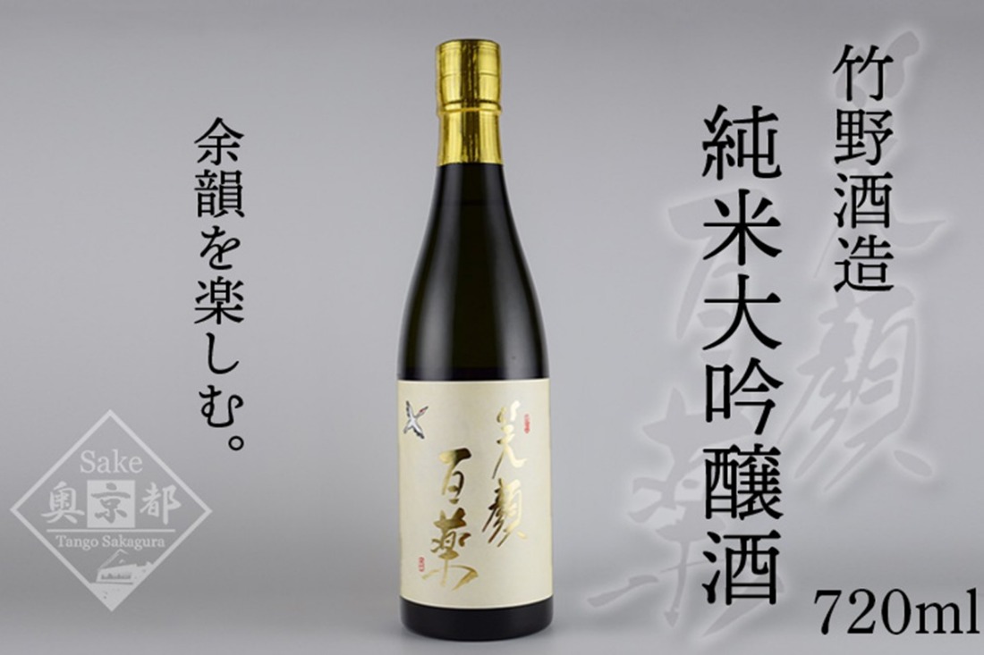 弥栄鶴笑顔百薬 純米大吟醸 720ml　AM00680