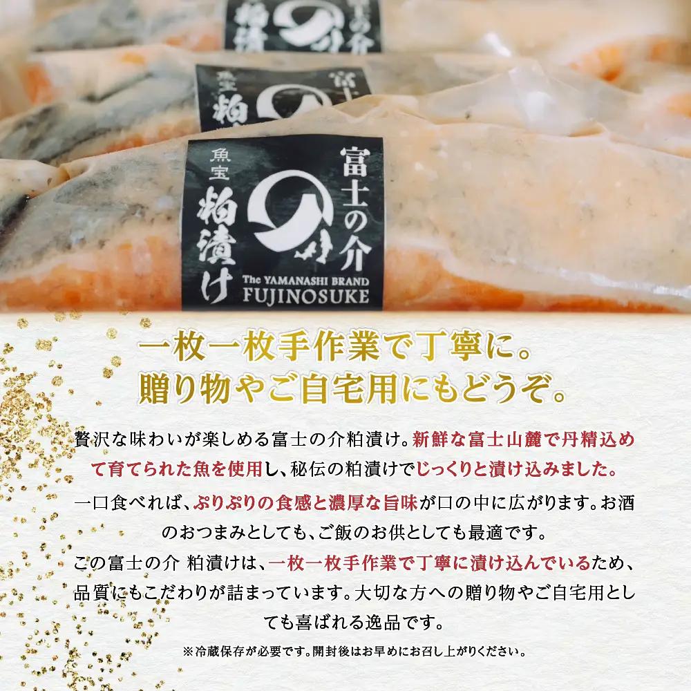 富士の介粕漬け サーモン 富士の介 粕漬け 漬け魚 漬魚 新鮮 魚 さかな 魚介 海鮮 魚介類 希少 高級魚 ご当地 グルメ 逸品 おかず 惣菜 酒の肴 おつまみ 人気 おすすめ お歳暮 贈り物 ギフ