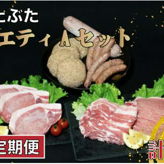 【6回定期便 豚肉6種セット】 ありたぶた バラエティAセット (豚肉6種) 6回 定期便 小分け 真空パック 豚肉 ロース バラ ウインナー ソーセージ ハンバーグ N80-1