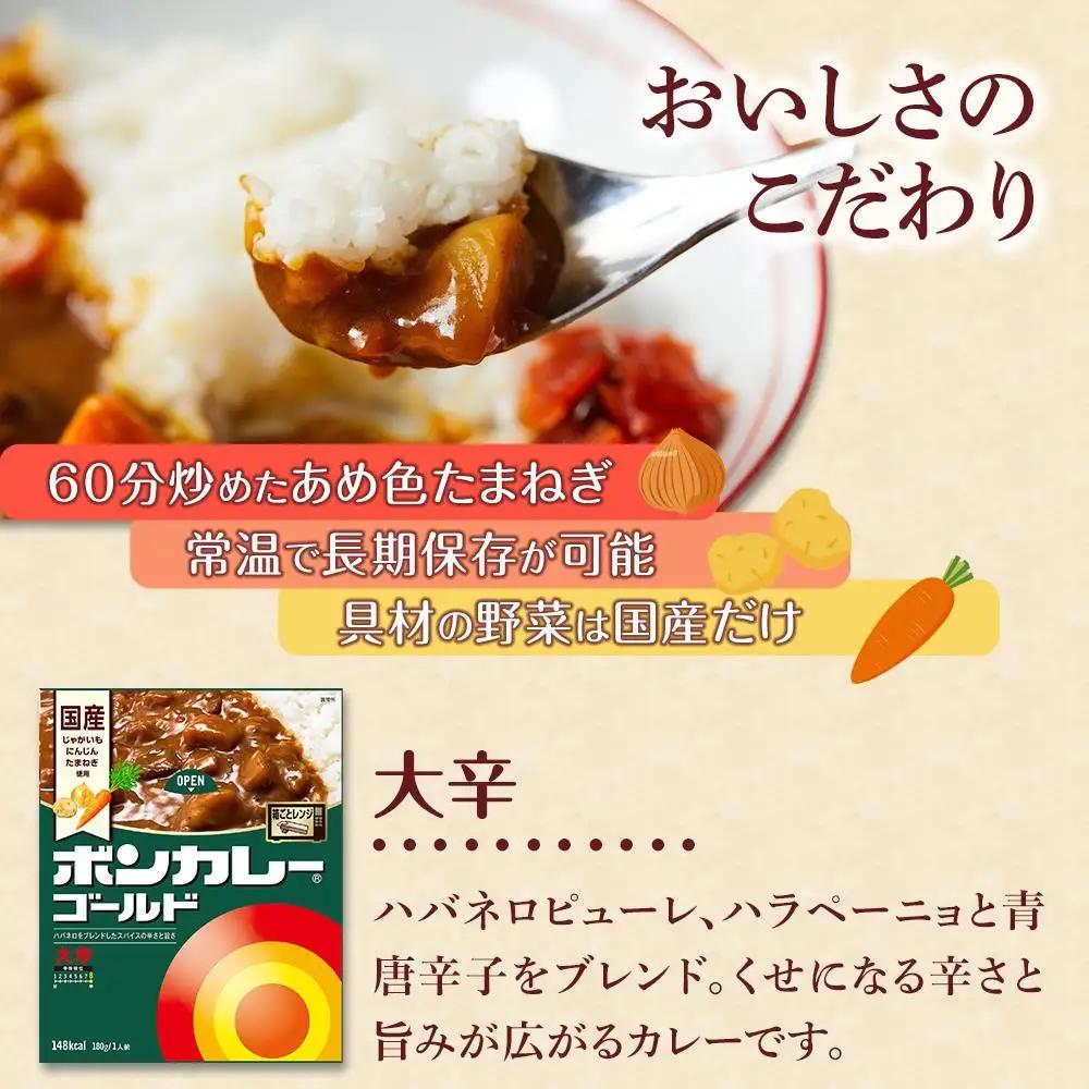 【定期便全5回】ボンカレーゴールド（大辛）30個×5回　計150個