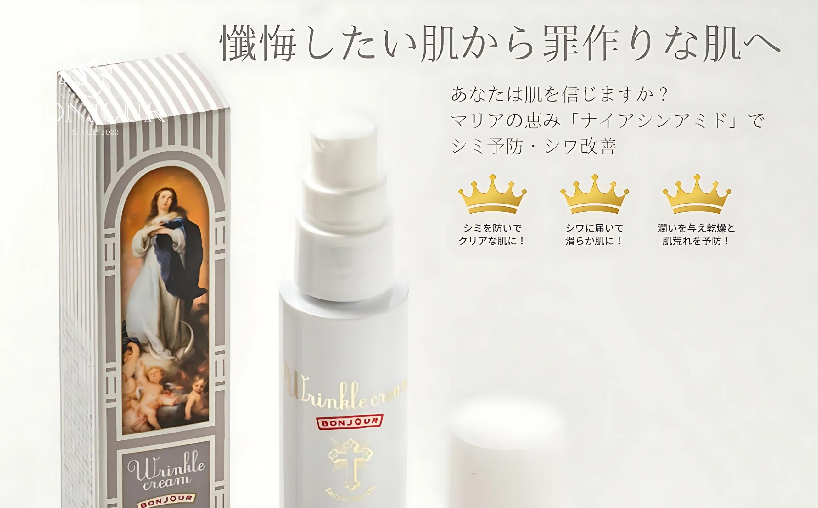 ボンジュール株式会社 ナイアシンアミド配合 リンクルクリーム(医薬部外品)