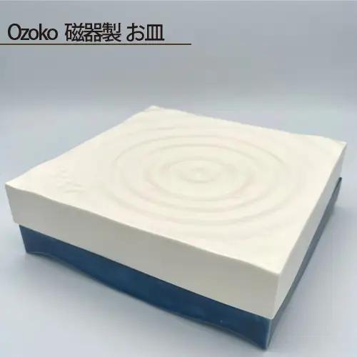 Ozoko 磁器製 お皿 No.206