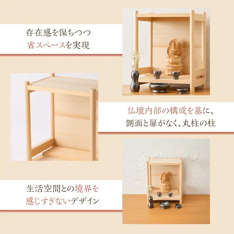 Yame Craft Box A コンパクト 仏壇 モダン 213-003