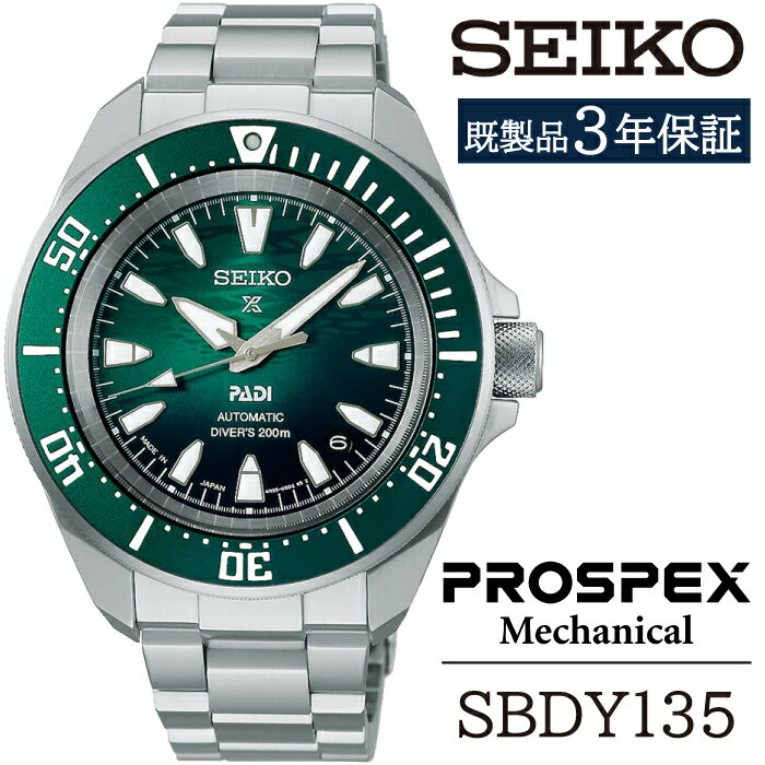【ふるさと納税】 SEIKO 腕時計 おすすめ SBDY135 セイコー プロスペックス メカニカル 3年保証 ／ 岩手県 雫石町 時計 ウォッチ ウオッチ 男性用 メンズ ビジネス フォーマル カジュアル 高級 プレゼント ギフト ブランド 父の日 就活 社会人 応援 記念日 お祝い 送料無料