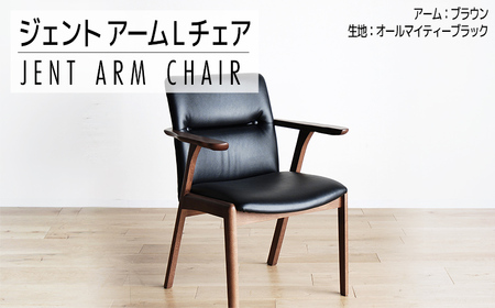 チェア ジェント アームLチェア CH／AL-BK ブラウン/ブラック 家具 ダイニング おしゃれ 福岡県 大木町 モリタインテリア工業株式会社 【開梱・設置】AL382