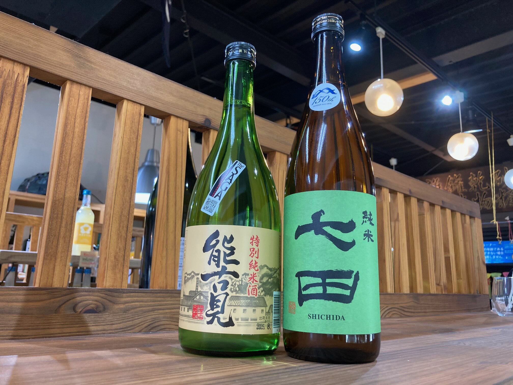 【ふるさと納税】The SAGA認定酒「特約店限定」純米酒セット七田、能古見 019-D294
