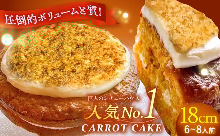
                  ケーキ キャロットケーキ ホール/Carrot Cake Full 島根県松江市/アーティストリー&アイ合同会社（巨人のシチューハウス） [ALEB005]｜ケーキ アイルランド アイリッシュ キャロット お取り寄せ 島根 松江 人気 おすすめ ホールケーキ 4号 5号 6号 スイーツ デザート 洋菓子 お菓子 人参 ニンジン グルメ ご当地 絶品 美味しい おいしい ギフト プレゼント
                