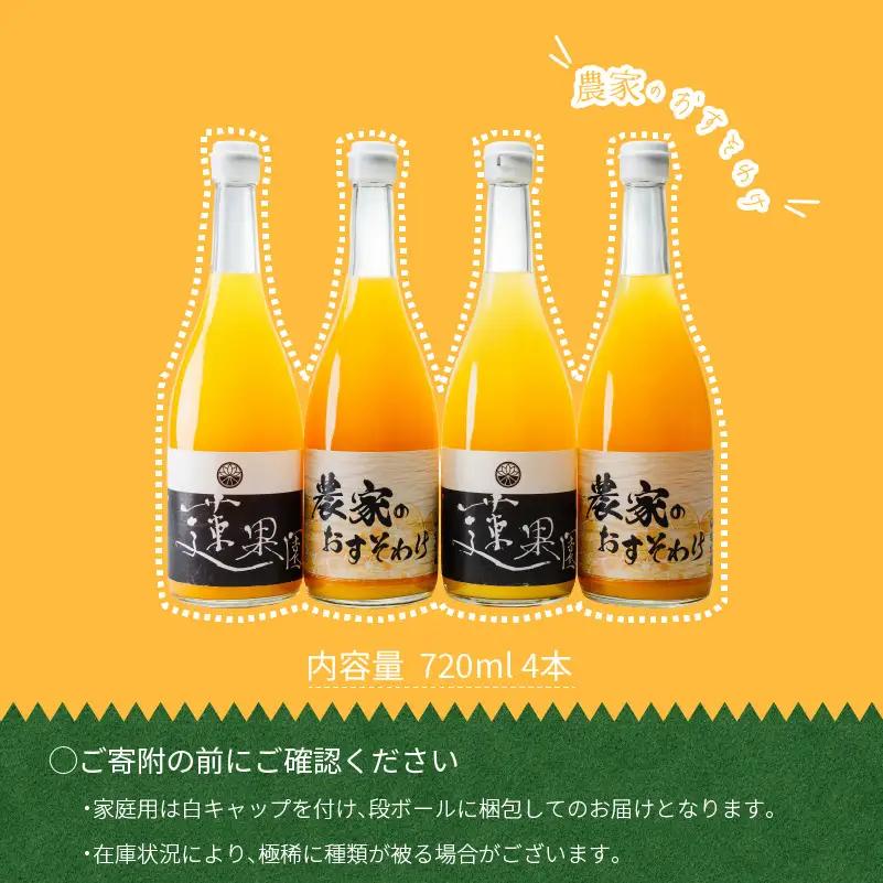【ジュース】100％ 柑橘 ジュース 4本 家庭用 みかんジュース  【RNK018】