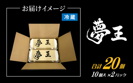 【夢王】 濃厚卵 たまごかけご飯に最適 兵庫県産 ブランド卵 20個入り（10個×2パック）/　たまご