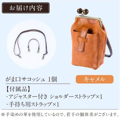 ふるさと納税 霧島市 がま口サコッシュ<キャメル>【m's】K-157-B |  | 02