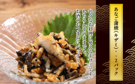 【宮城】あなご蒲焼セット（丼・刻み・長焼）　【04203-0699】