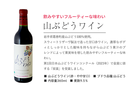 岩手県　矢巾町と葛巻町の人気返礼品 短角牛ハンバーグ3個と受賞歴ワイン「山ぶどうワイン360ml」のセット