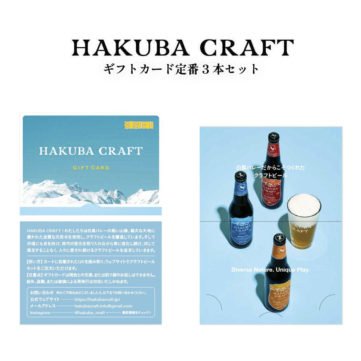 【ふるさと納税】HAKUBA CRAFTギフトカード定番3本セット | クラフトビール 地ビール ギフト ギフトカード 長野県 HakubaValley HAKUBA CRAFT 北アルプス 小谷 ふるさと納税