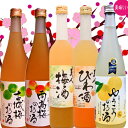 【ふるさと納税】長崎特産梅酒・フルーツ酒のみくらべ 5本セット ( 南高梅酒・古城梅酒・ゆうこうのお酒・美人びわ酒・美人梅酒 ) 果実酒 酒 ゆうこう お酒 びわ酒 梅酒 南高梅 飲み比べ セット