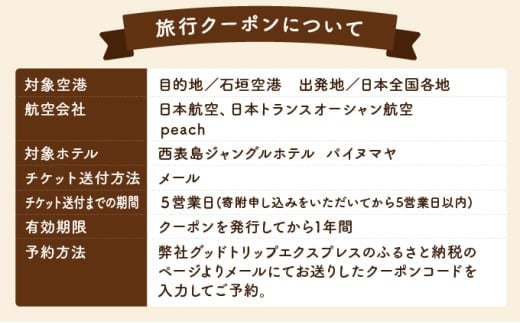 沖縄県竹富町 日本空輸株式会社 旅行クーポン 15,000円分 15,000円分