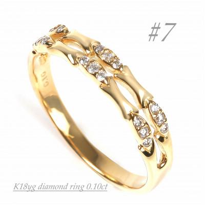 ふるさと納税 大月市 K18 バンブーダイヤリング　0.10CT　R3894DI-Y#7