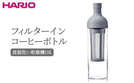 HARIO フィルターインコーヒーボトル（ペールグレー）［FIC-70-PGR］ | 水出し コールドブリュー アイスコーヒー HARIO ハリオ _BE76