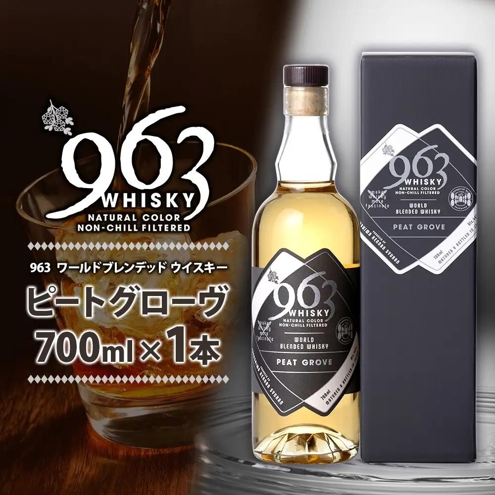 ウイスキー 963 ピートグローヴ ブレンデッドウイスキー 700ml