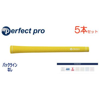 ふるさと納税 戸田市 パーフェクトプロ　【エックスライン　ラバー】イエロー　5本　バックライン無　グリップ