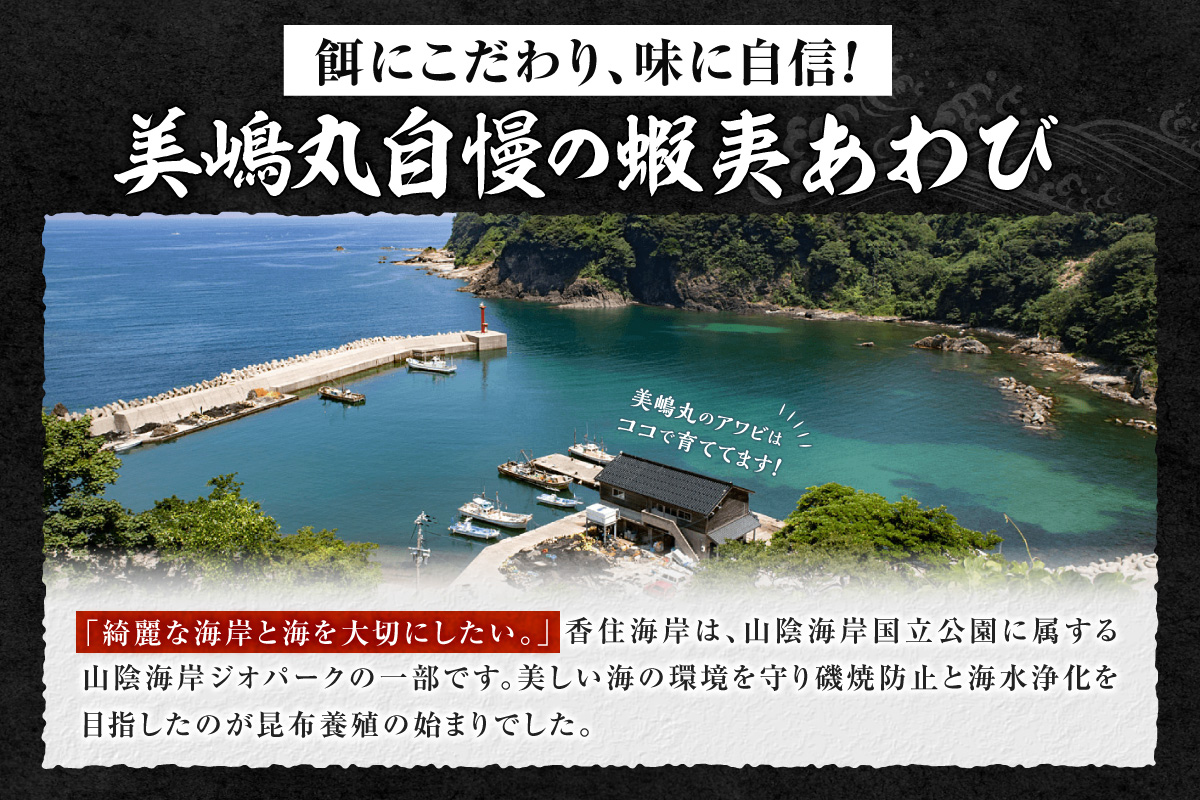 【冷蔵 活あわび 養殖  8cm×4枚 280～320g (1個70～80g）】満点青空レストラン うまい！おせち2023に採用されました 発送目安：入金確認後1ヶ月以内 レシピ入り 香美町 香住 海