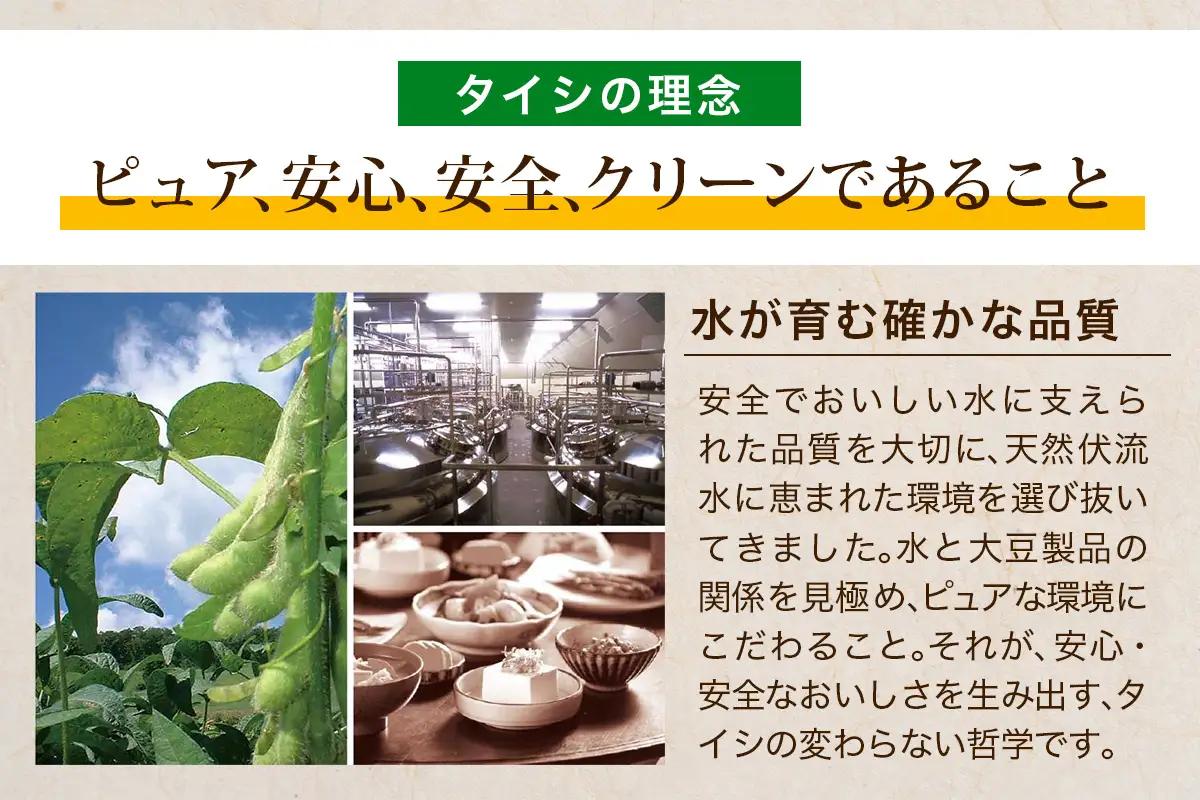 日光の名水で仕立てた 『生ゆば・お豆腐・油揚げ』 8種11個セット [0937]