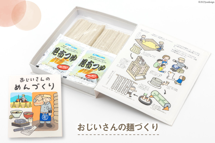 まるわかさん麺セット [道の駅絵本の里けんぶち 北海道 剣淵町 14656238] 蕎麦 うどん パスタ