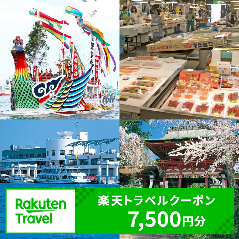 【ふるさと納税】宮城県塩竈市の対象施設で使える楽天トラベルクーポン 寄付額25,000円
