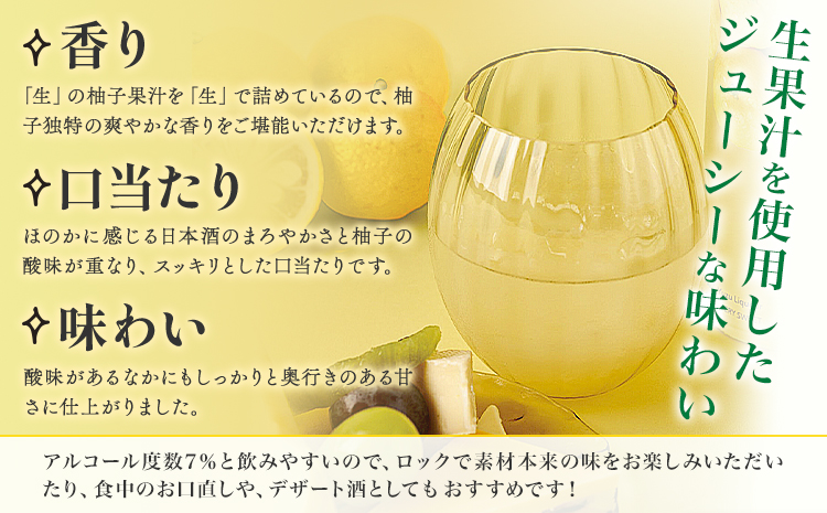 【ふるさと納税】生の柚子果汁を生詰めで生産したフレッシュリキュール 500ml YUZU HOLIC 株式会社 オニオン新聞社《90日以内に出荷予定(土日祝除く)》【配送不可地域あり】リキュール 酒 
