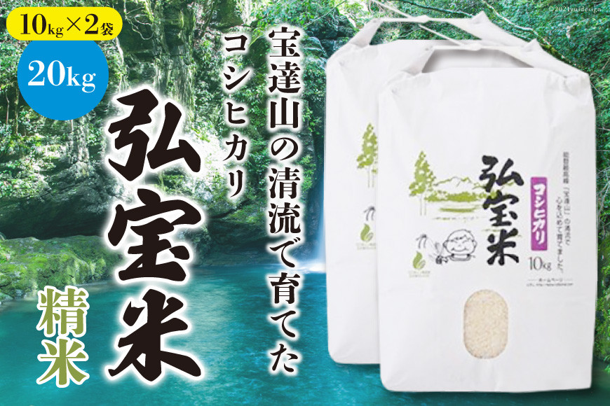 
            【期間限定発送】 米 令和7年 コシヒカリ 「弘宝米」 精米 10kg ×2袋 計 20kg [中西農場 石川県 宝達志水町 38601280] お米 白米 こしひかり 美味しい 農家 直送 20キロ 石川 能登
          
