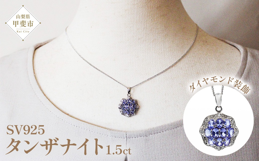 タンザナイト ペンダント 1.50ct SV925 （12475）　BR-60