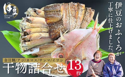 【水天丸水産】ひものセット⑥015-005