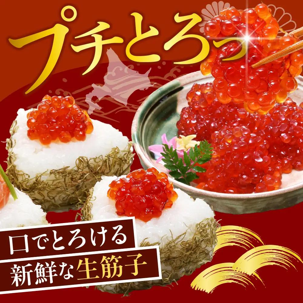 佐藤水産 手まり筋子100g×2本＆鮭ルイベ漬け110g×1本